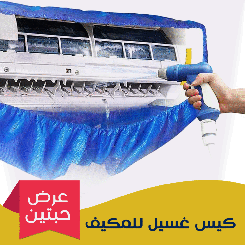 ⁦عرض حبتين كيس غسيل للمكيف⁩ - الصورة ⁦3⁩