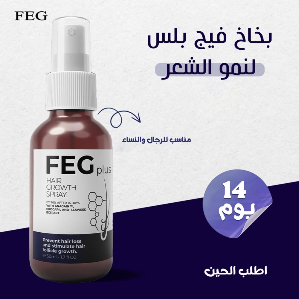 ⁦FEG Plus Hair Growth Spray⁩ - الصورة ⁦2⁩
