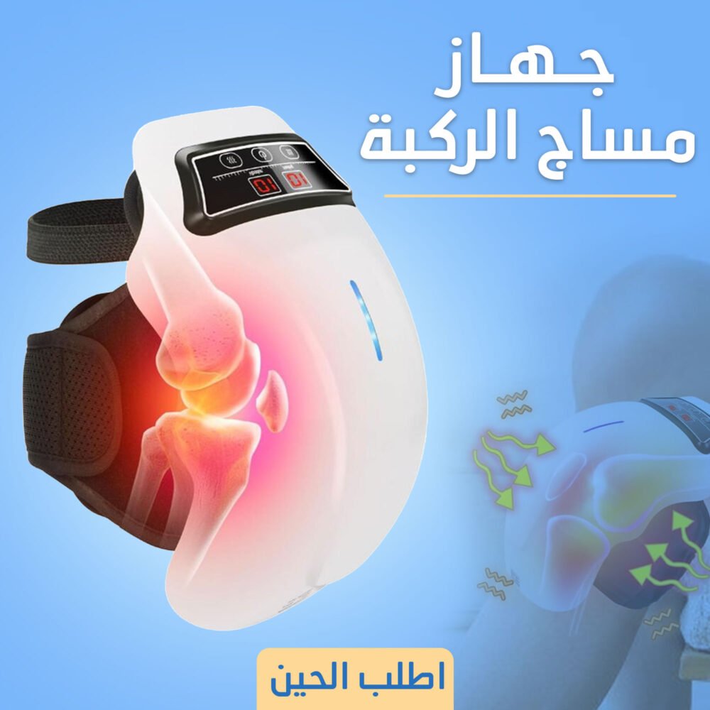 ⁦جهاز مساج الركبة الحديث لآلام المفاصل⁩ - الصورة ⁦6⁩