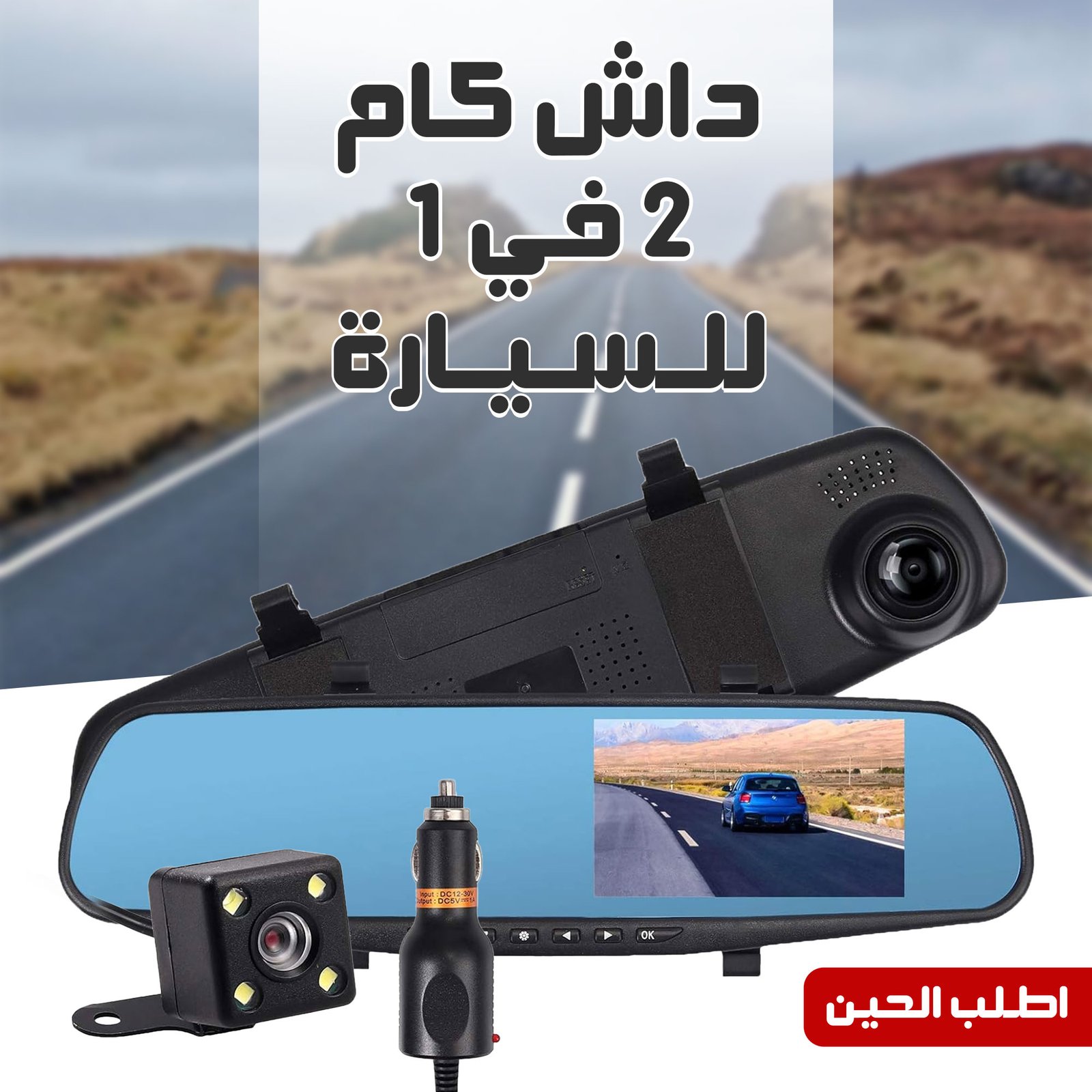 باندل القيادة الذكية (داش كام مزدوجة تركب بولاعة السيارة + ليزر USB للسيارة + المفتاح الذكي ناسخ الأزرار هدية) - الصورة 2