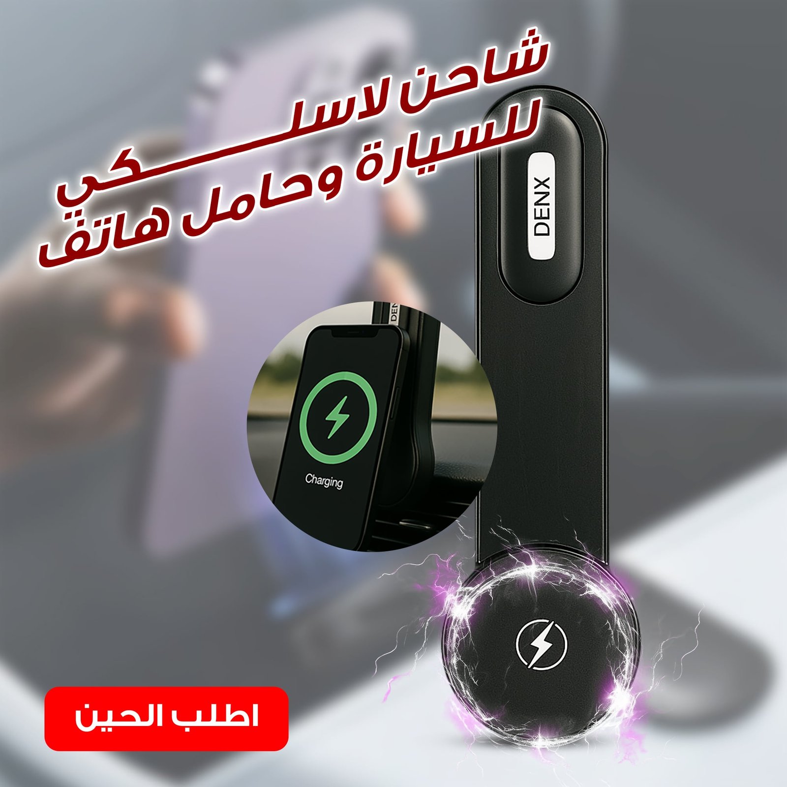 عرض عشر حبات شاحن لاسلكي للسيارة وحامل هاتف Denx