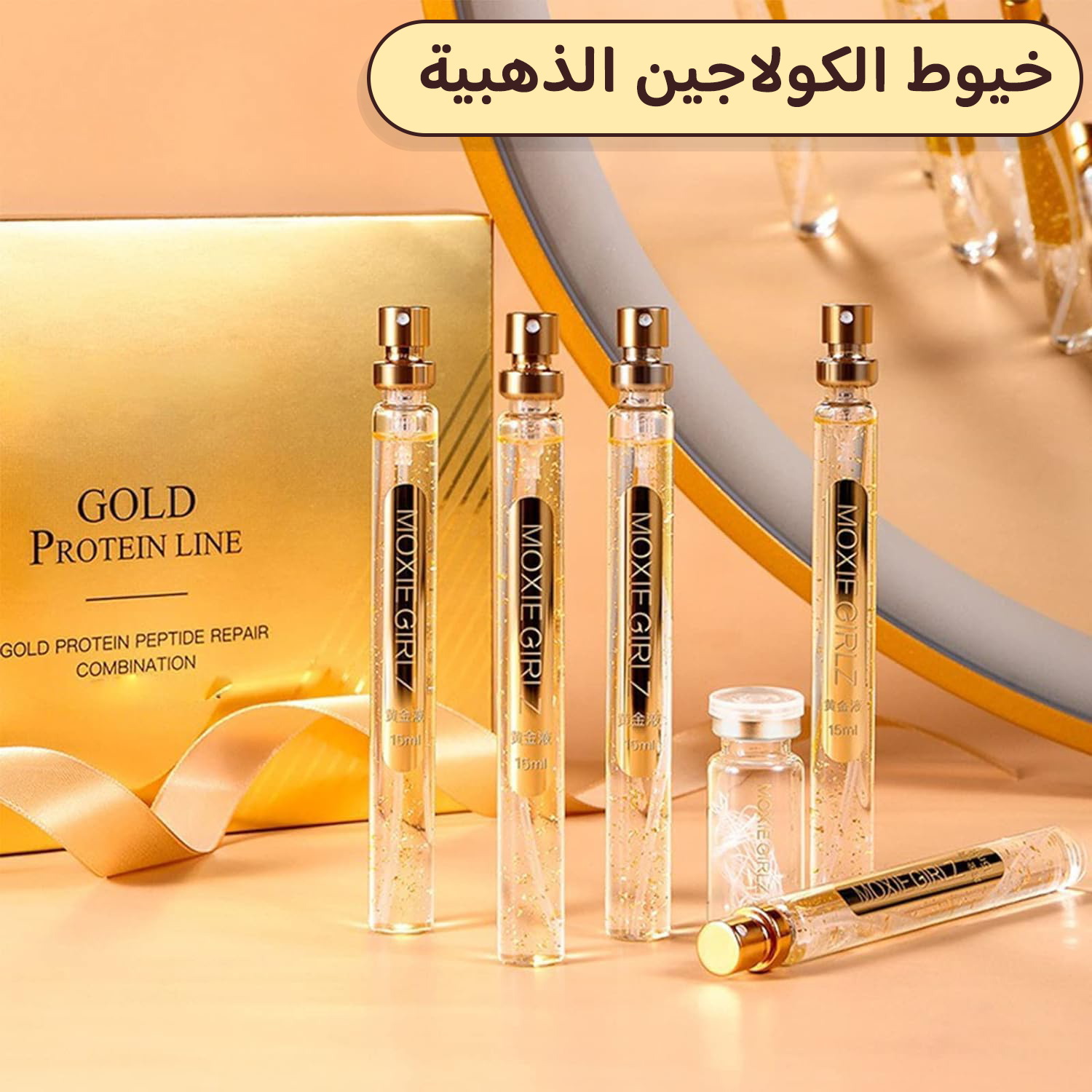 (خيوط الكولاجين الذهبية هدية+كريم الأساس الفلتر+كريم التفتيح المميز+كريم شد البشرة و التخسيس+كريم التخلص من تجاعيد منطقة العين) فلتر طبيعي - الصورة 5
