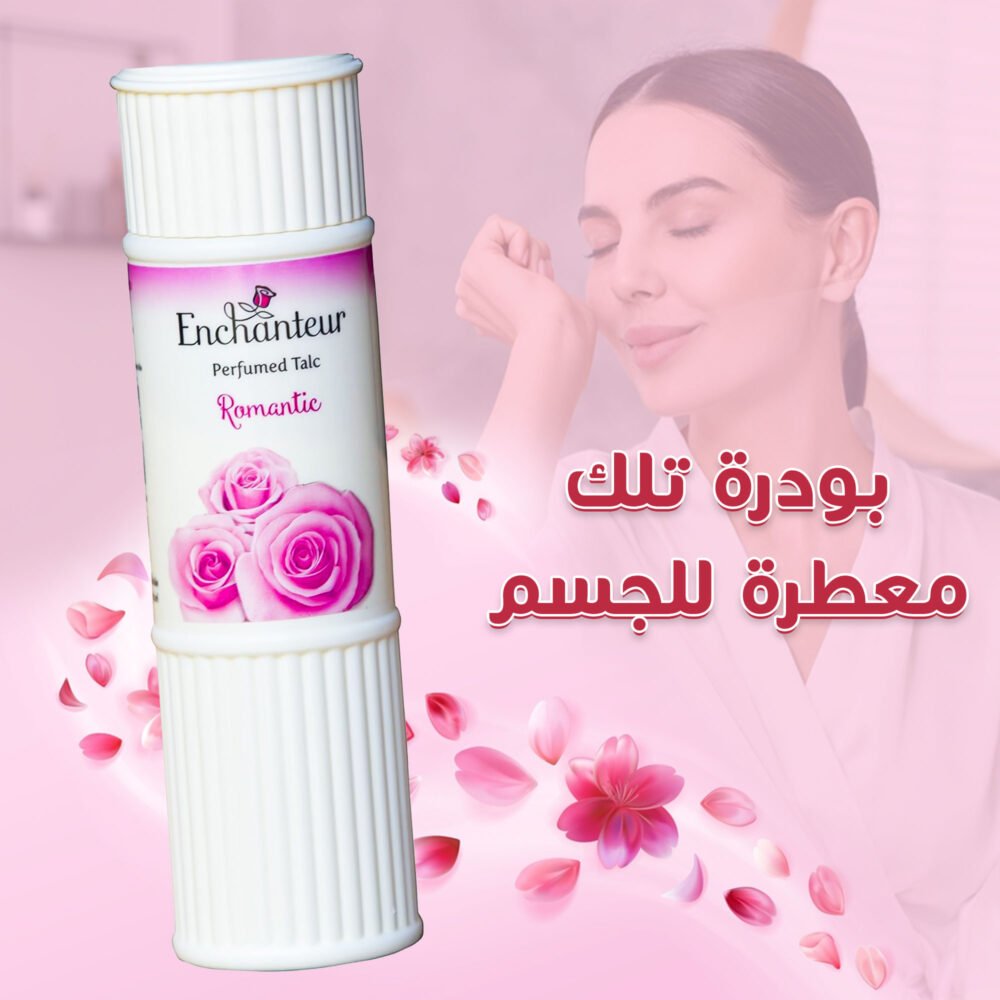 ⁦• بودرة تلك معطرة للجسم⁩ - الصورة ⁦2⁩