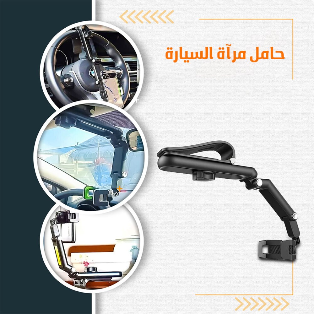 ⁦• حامل مرآة السيارة⁩ - الصورة ⁦3⁩