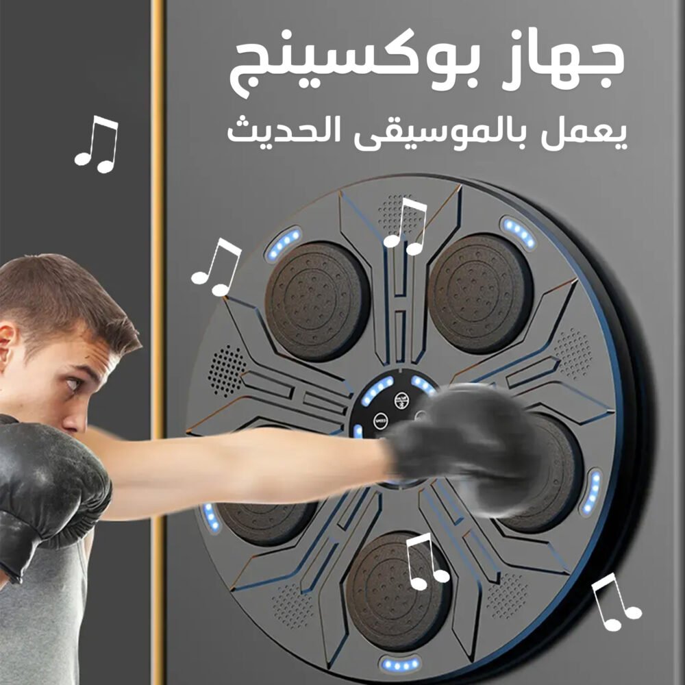⁦• جهاز بوكسينج بموسيقى وإضاءة تفاعلية⁩ - الصورة ⁦4⁩