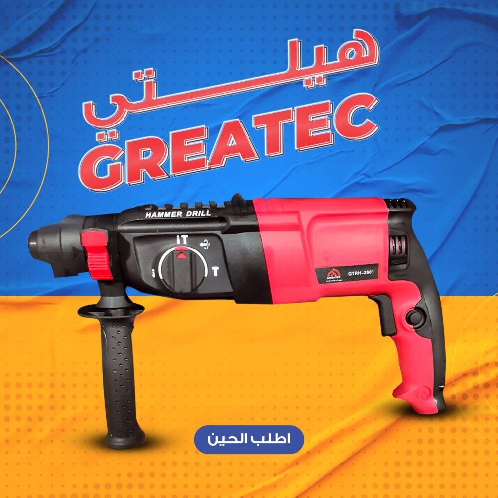 ⁦• هيلتي GREATEC بضمان عام⁩ - الصورة ⁦2⁩