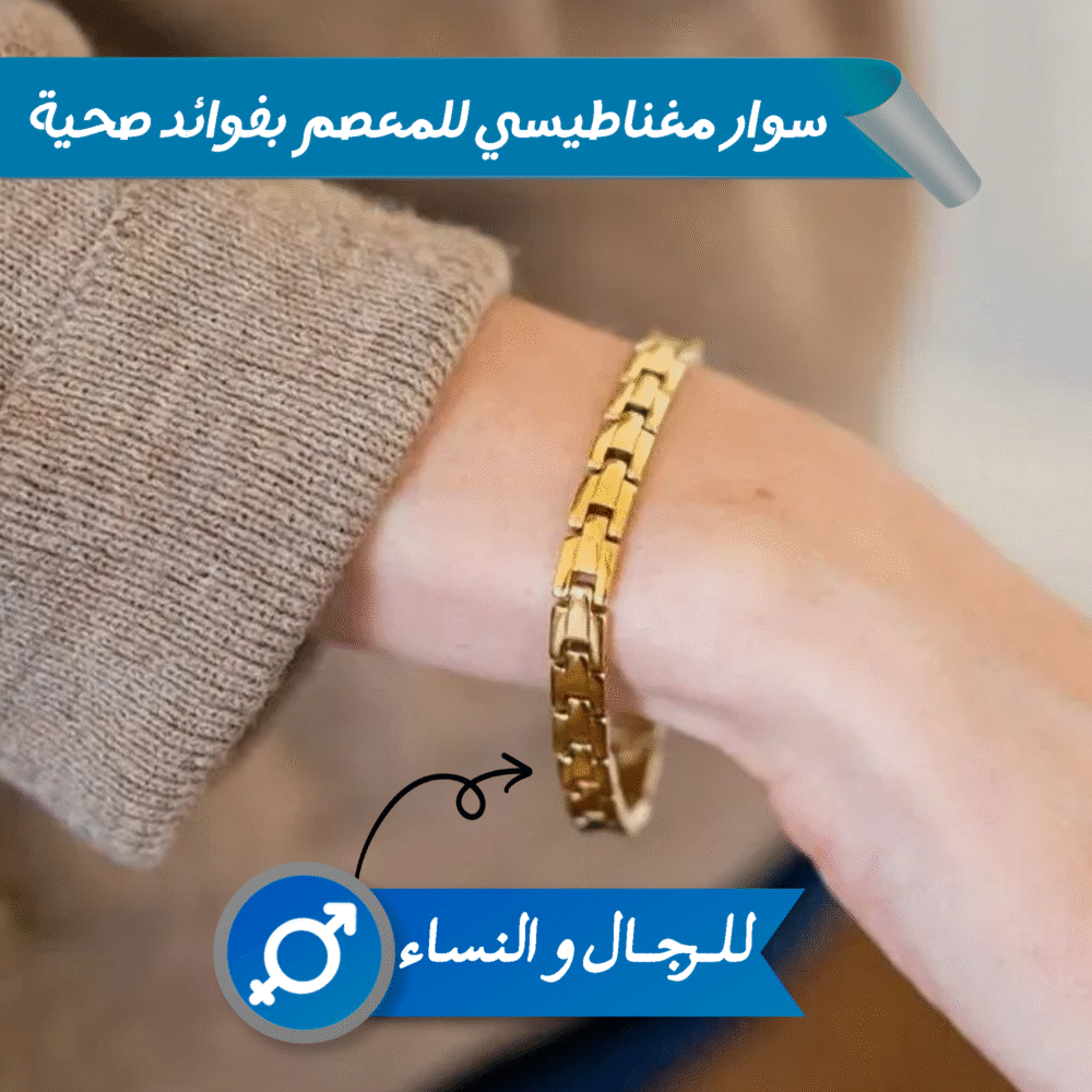 ⁦• سوار مغناطيسي أنيق للرجال بفوائد صحية⁩ - الصورة ⁦3⁩