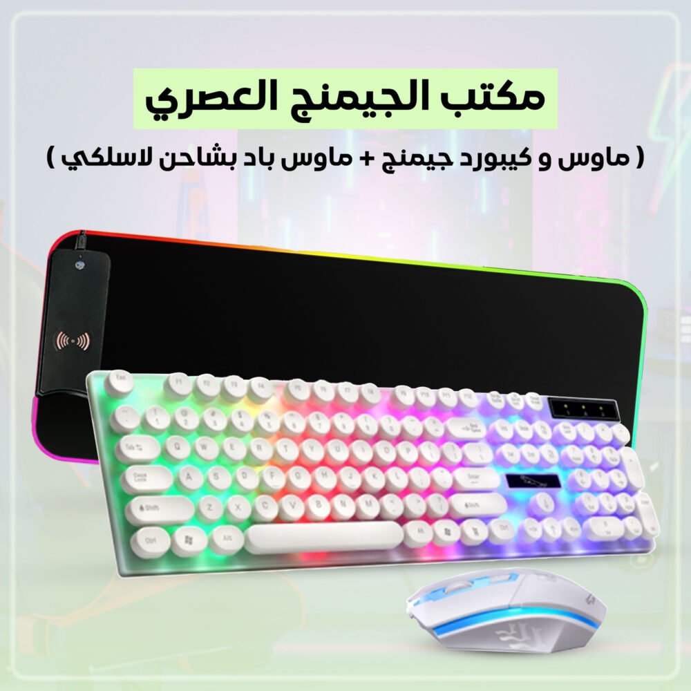 ⁦المكتب القيمنج المتكامل ( ماوس و كيبورد جيمنج + ماوس باد بشاحن لاسلكي )⁩ - الصورة ⁦4⁩