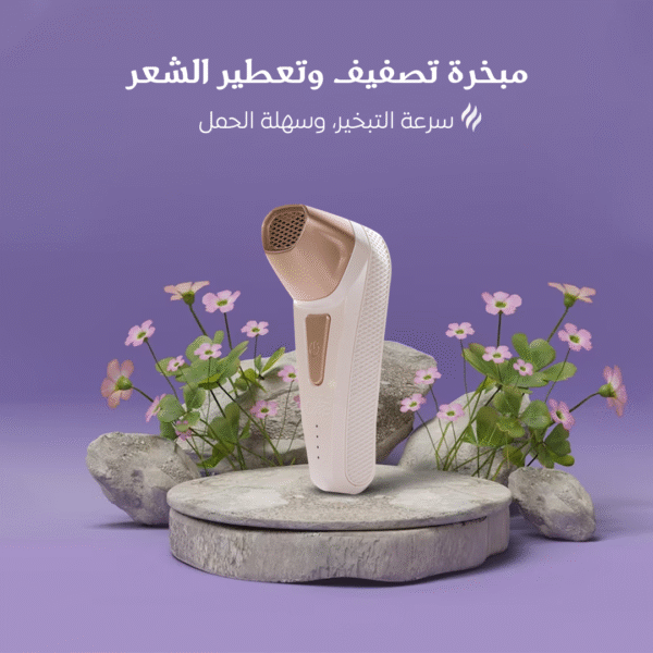 • مبخرة تصفيف وتعطير الشعر واللحية