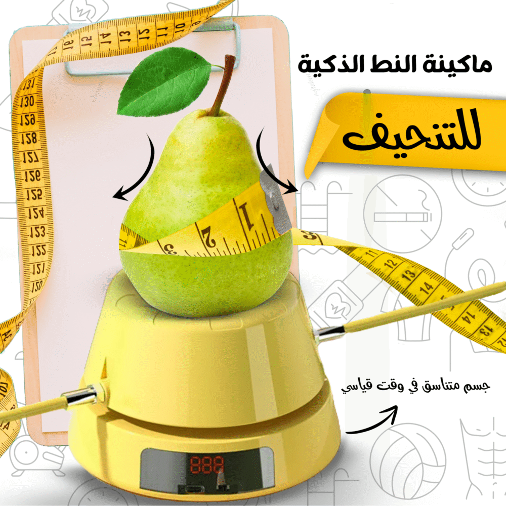 ⁦• ماكينة القفز الذكية للتنحيف⁩ - الصورة ⁦6⁩