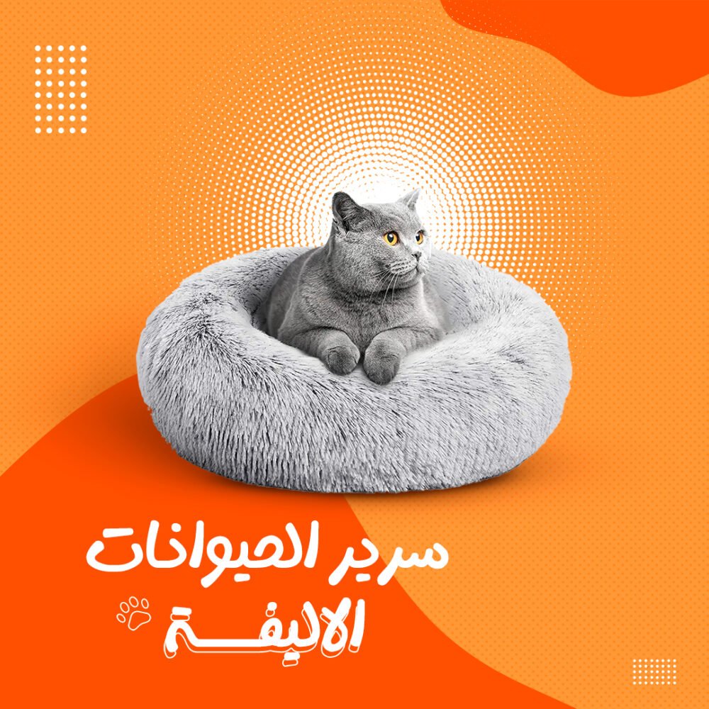 ⁦• سرير الحيوانات الاليفة⁩ - الصورة ⁦4⁩