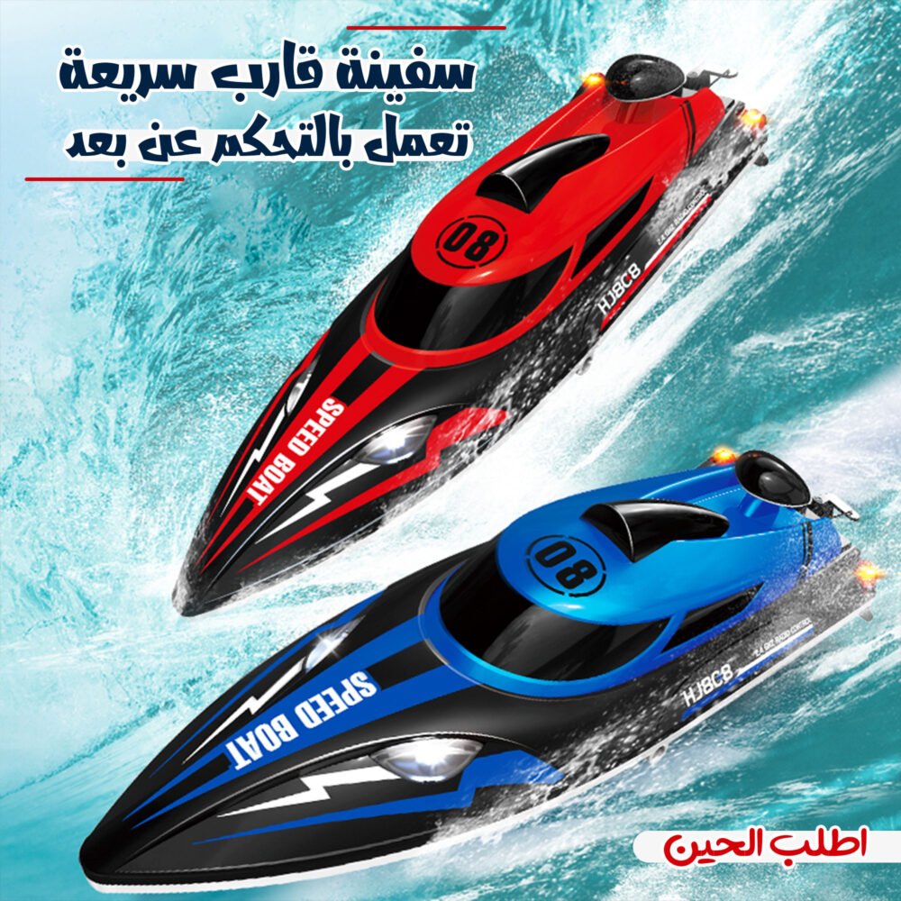 Remote-controlled speedboat