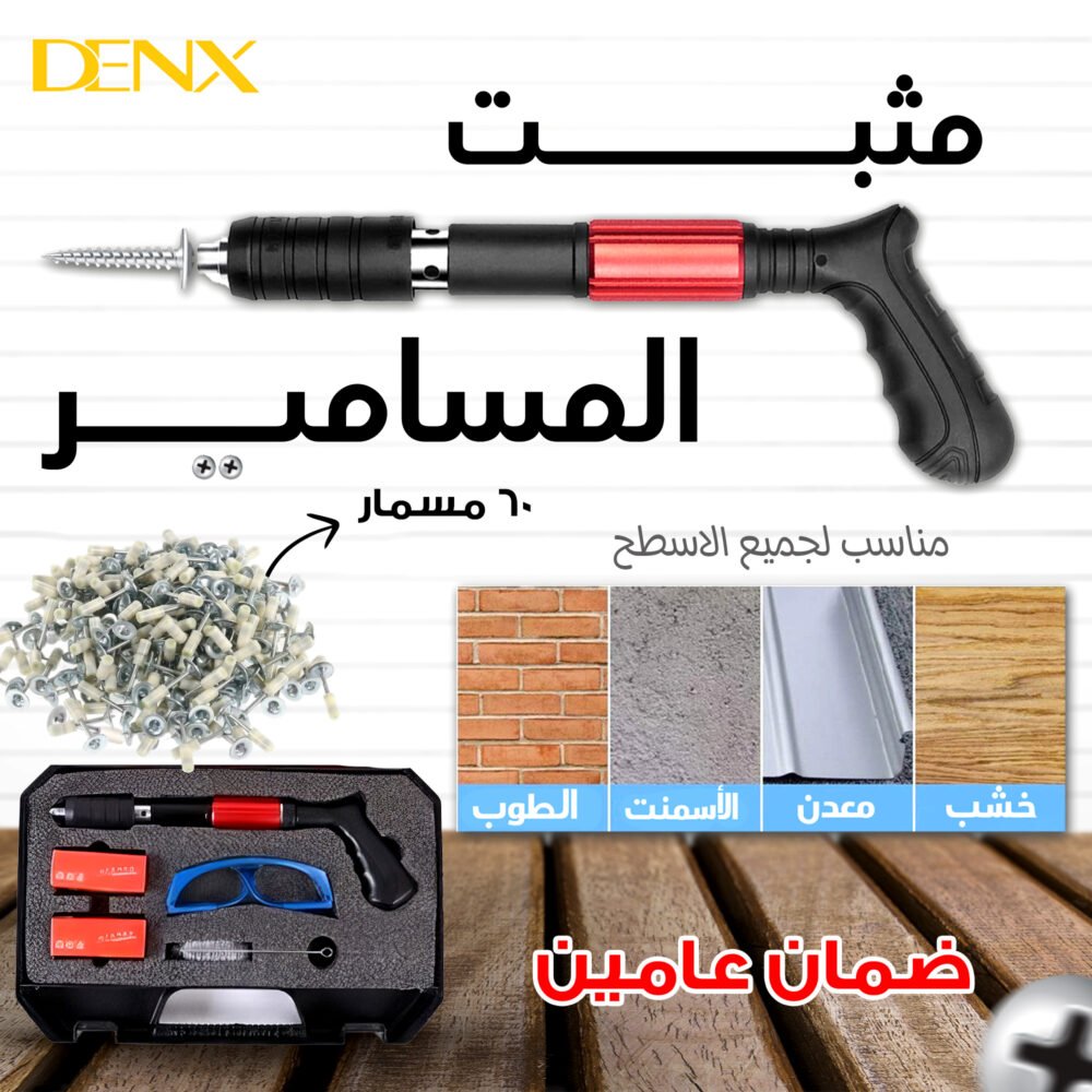 ⁦مثبت المسامير الألماني من دينيكس بضمان عامين + 60 مسمار⁩ - الصورة ⁦2⁩