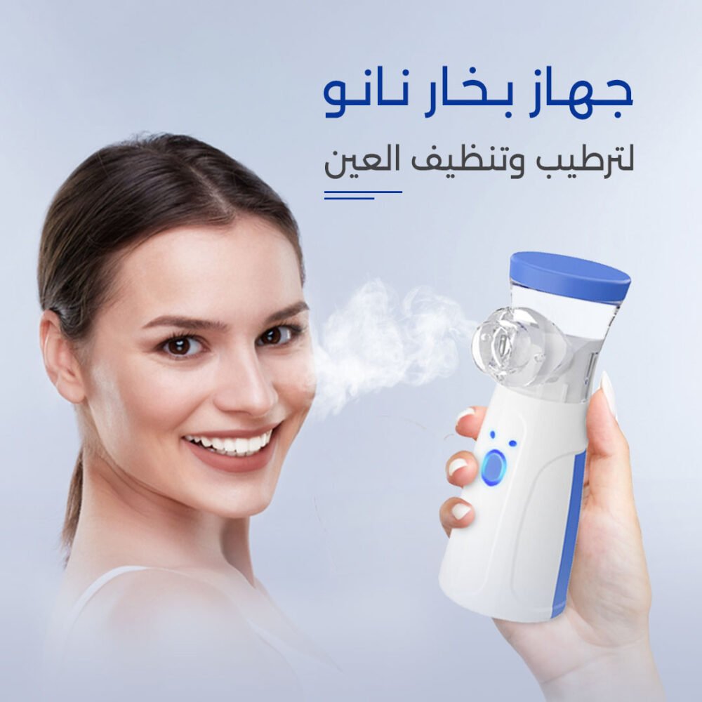 ⁦• جهاز بخار نانو لترطيب وتنظيف العين⁩ - الصورة ⁦5⁩