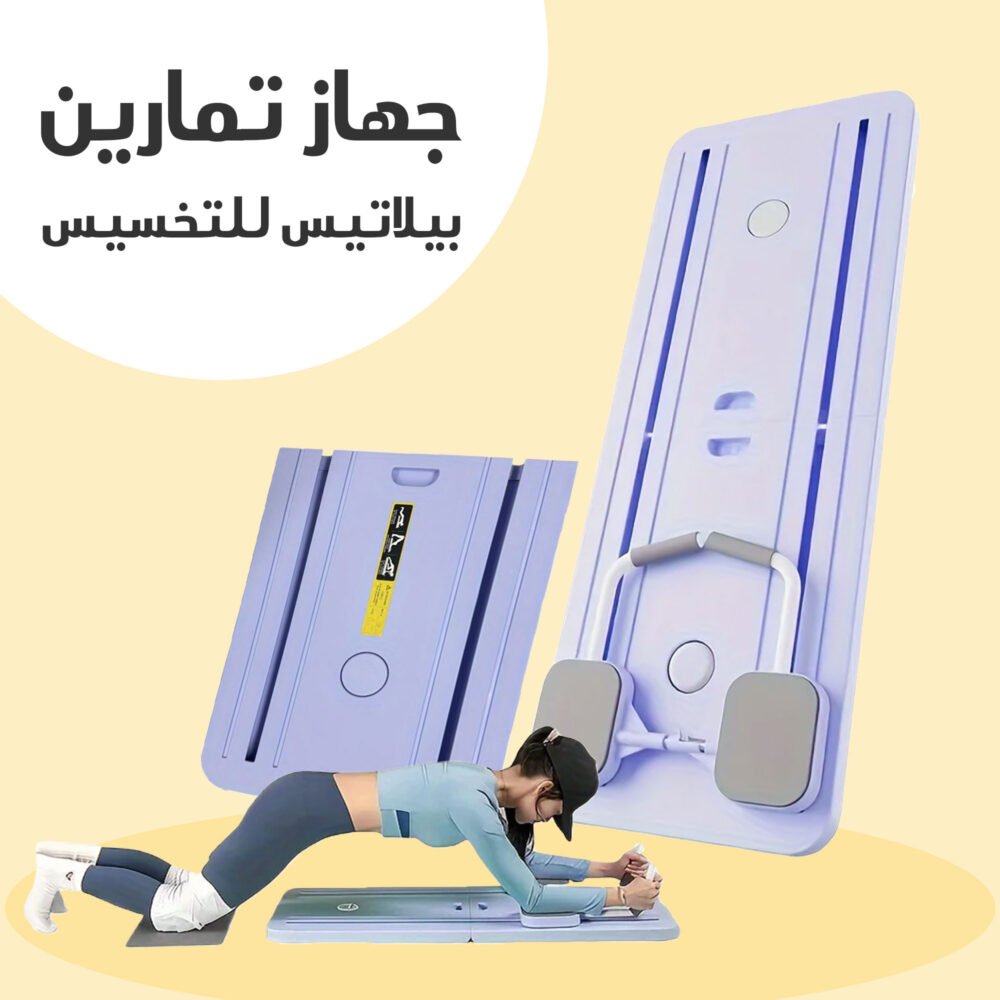 ⁦•   جهاز تمارين بيلاتيس للتخسيس⁩ - الصورة ⁦5⁩