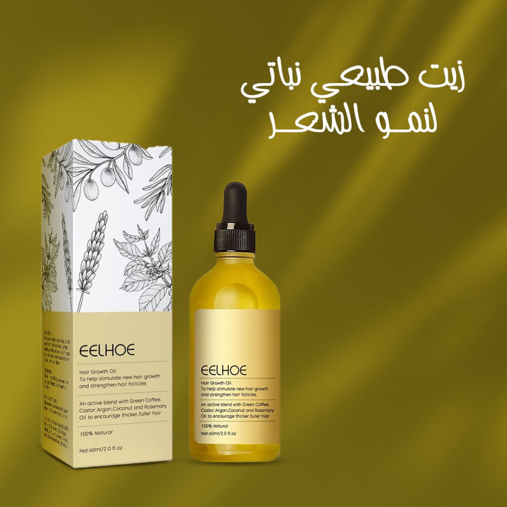 ⁦• زيت طبيعي نباتي لنمو الشعر EELHOE⁩ - الصورة ⁦4⁩