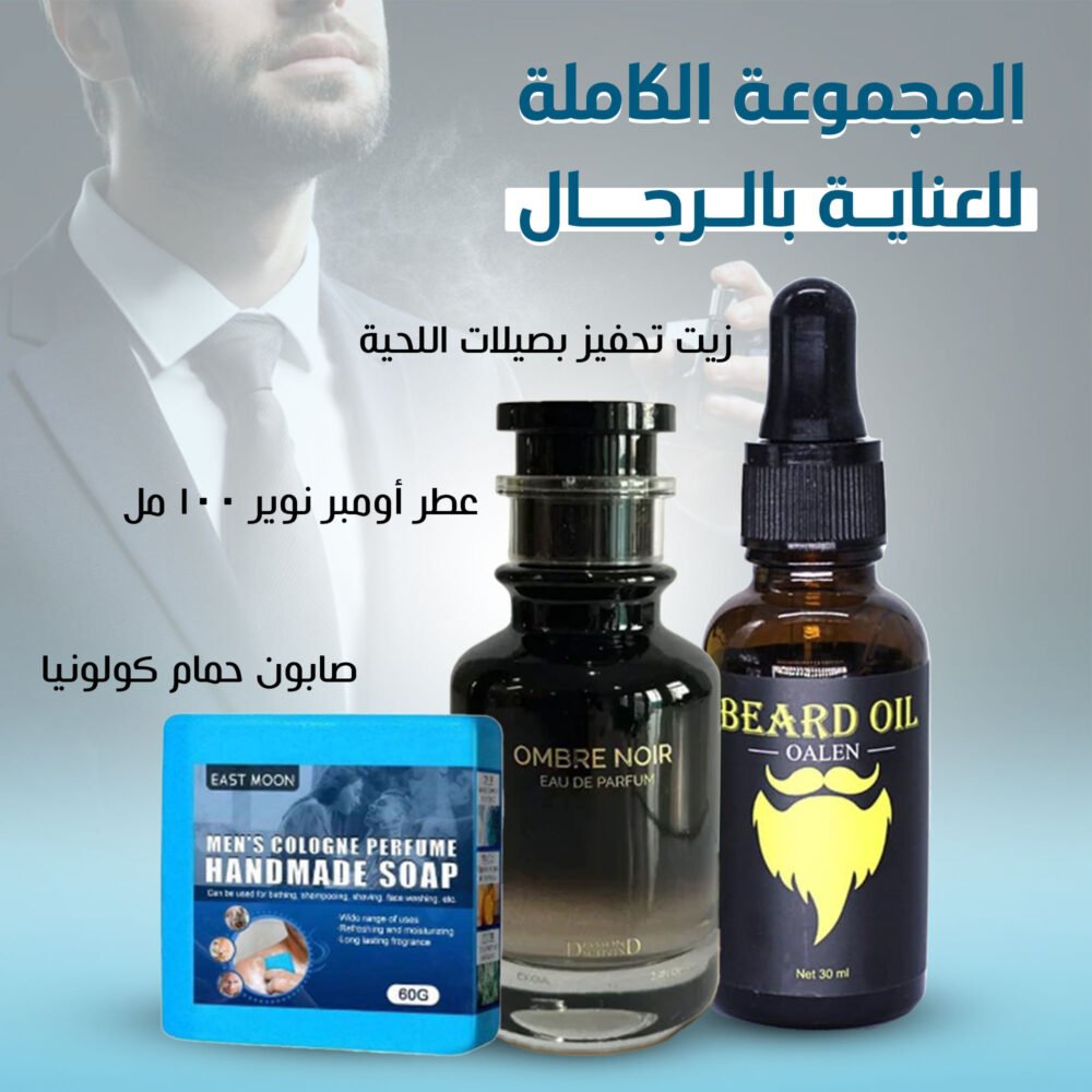 ⁦المجموعة الكاملة للعناية بالرجال⁩ - الصورة ⁦2⁩