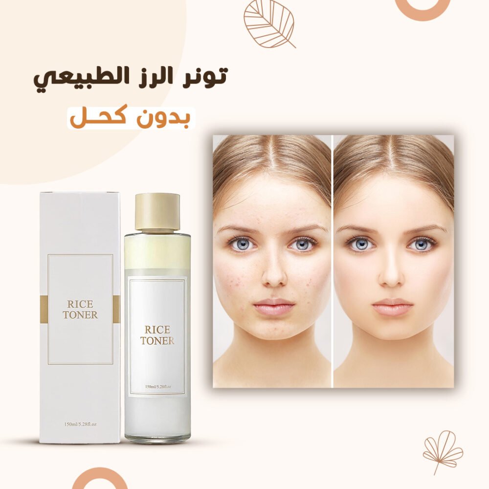 ⁦• تونر الرز الطبيعي بدون كحل⁩ - الصورة ⁦5⁩