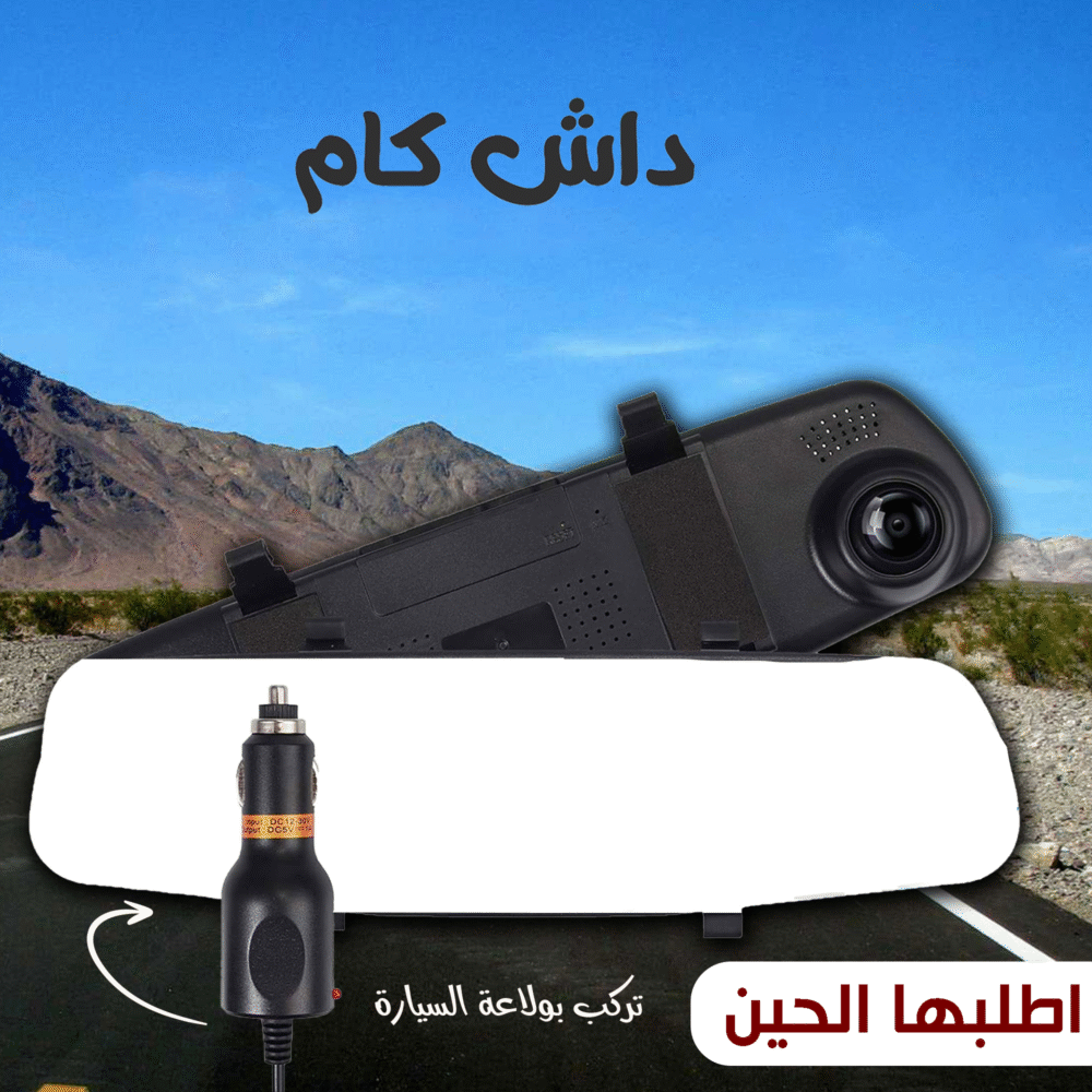⁦• داش كام  تركب بولاعة السيارة اي باث بضمان سنة⁩ - الصورة ⁦2⁩