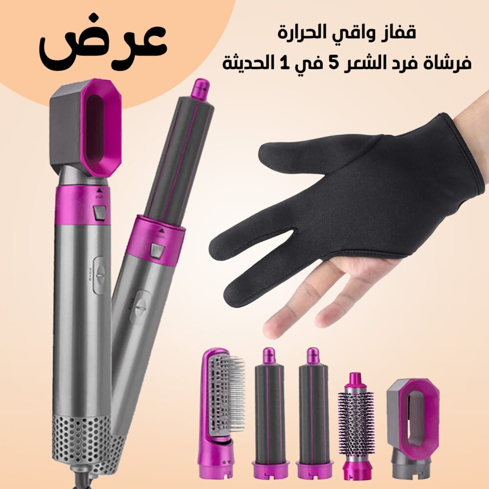 ⁦فرشاة فرد الشعر5 في 1 الحديثة ضمان سنتين+قفاز واقي الحرارة⁩ - الصورة ⁦3⁩