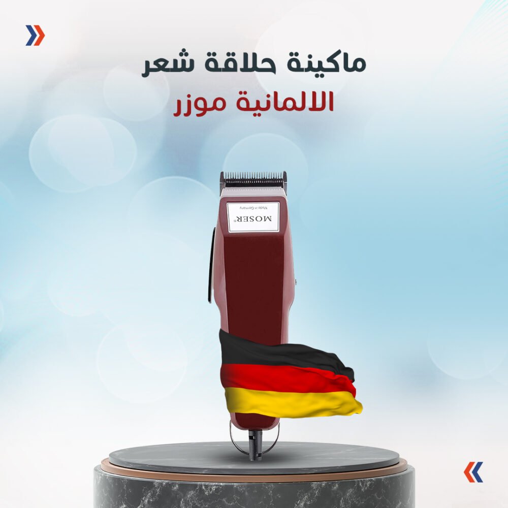 ⁦• ماكينة حلاقة شعر الالمانية موزر⁩ - الصورة ⁦5⁩