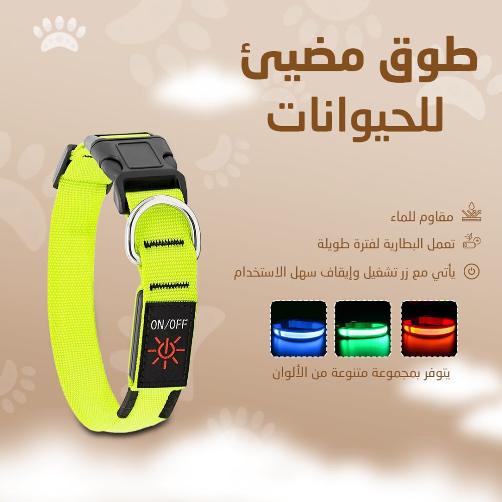 ⁦• طوق مضيئ للحيوانات⁩ - الصورة ⁦5⁩