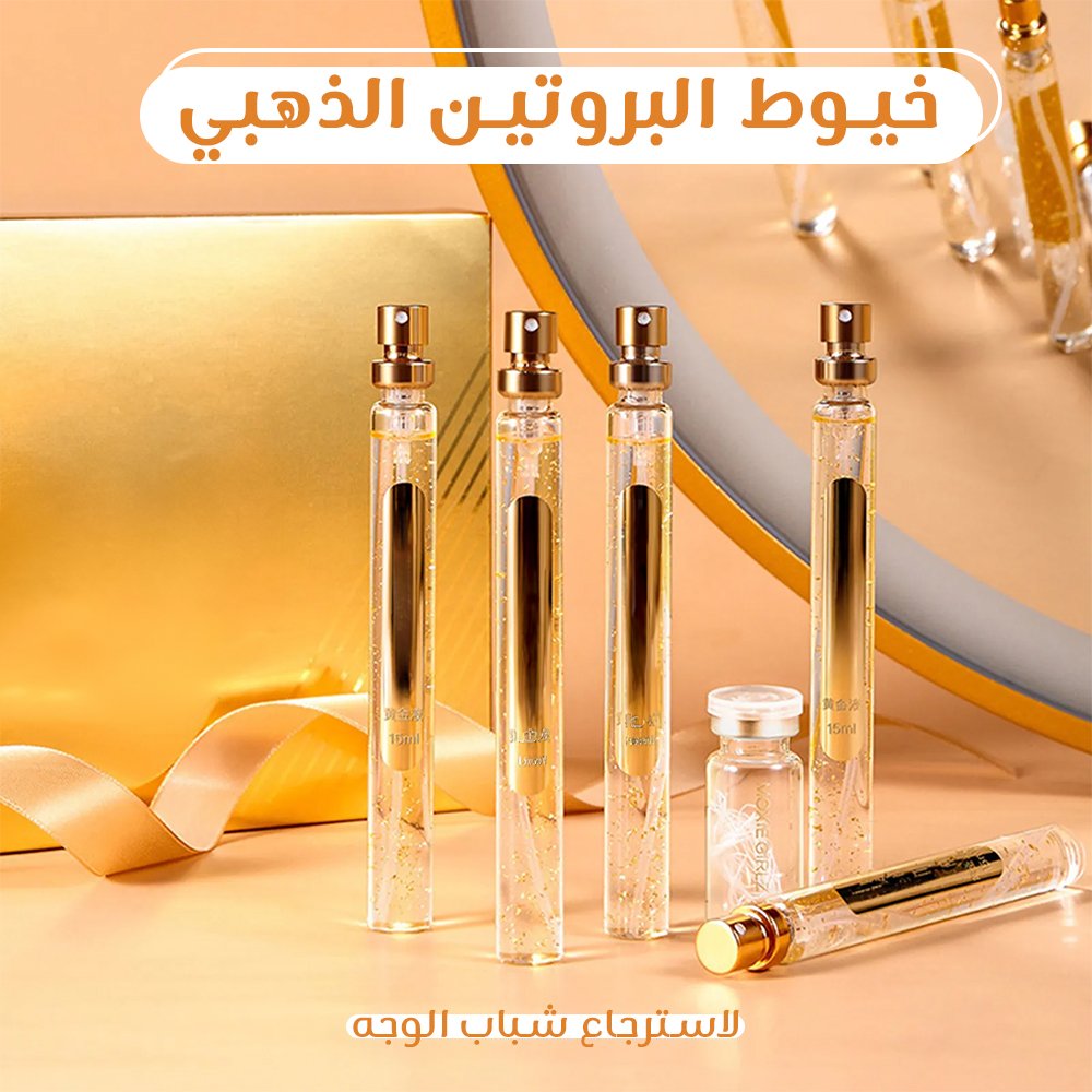 عرض خيوط الكولاجين الذهبي