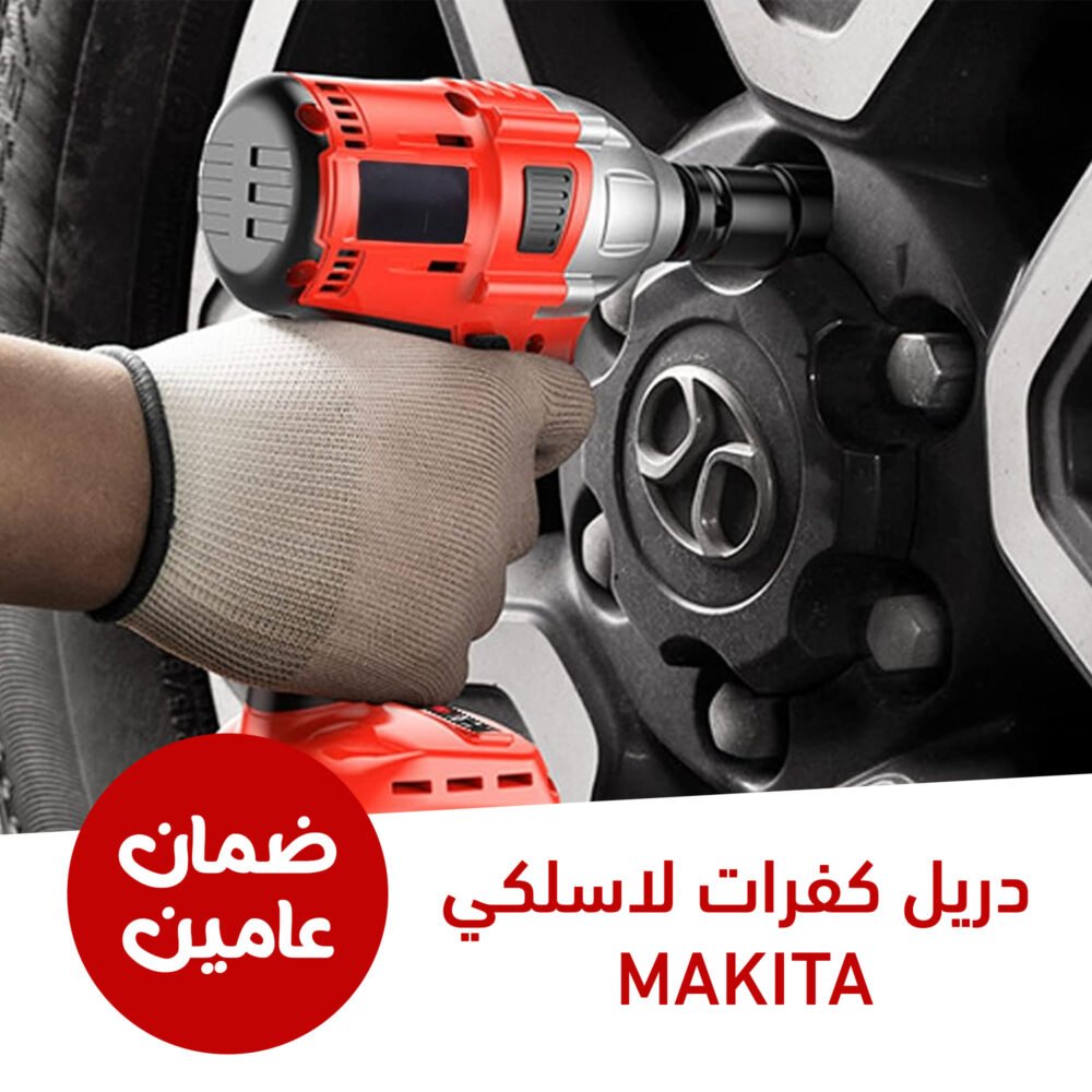 ⁦• دريل كفرات لاسلكي Mukinta بضمان عامين⁩ - الصورة ⁦4⁩
