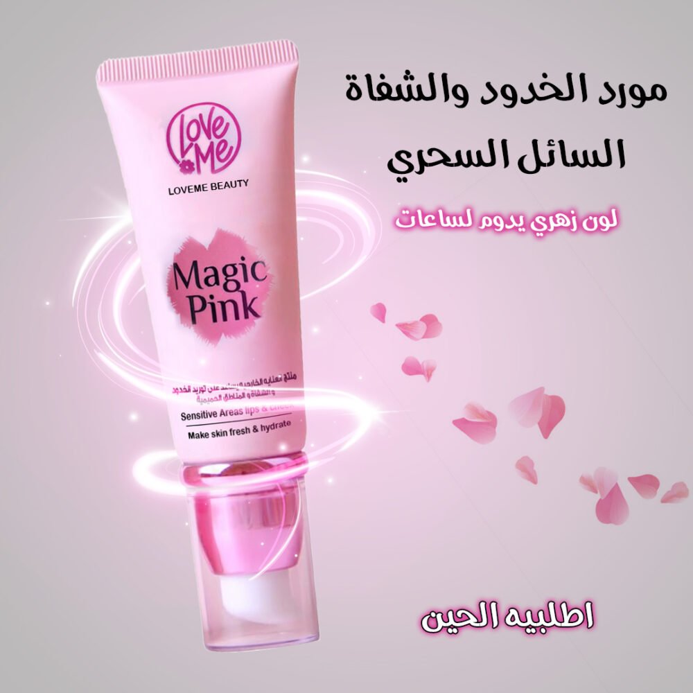 ⁦جمال الشفايف والخدود ( قلم تحديد اللحية والحواجب هدية+مورد خدود والشفاة السائل السحري+قناع ليلي للشفاه+مكبر الشفاه+سيرم النضارة بخلاصة النياسيناميد)⁩ - الصورة ⁦3⁩