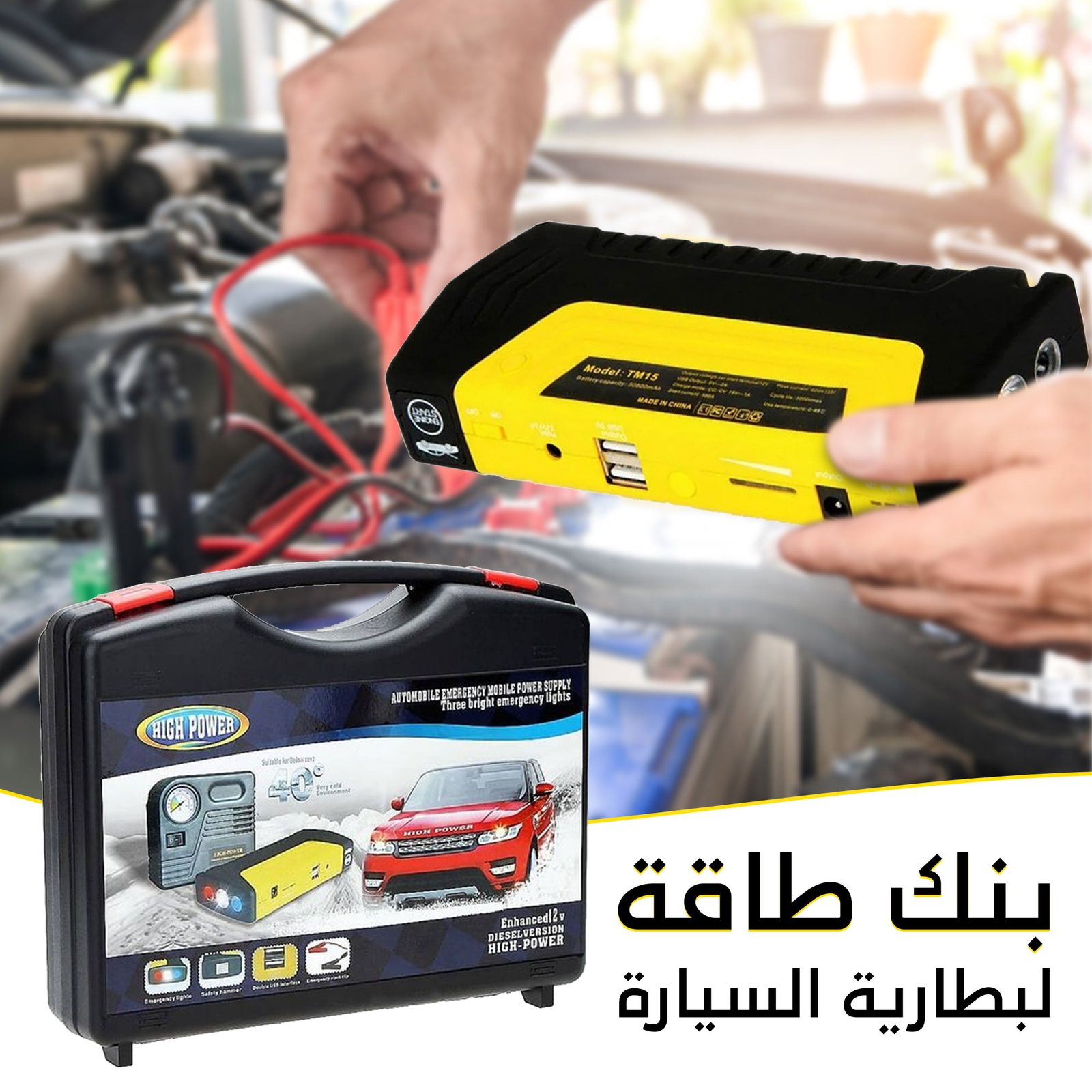 • بنك طاقة لبطارية السيارة - الصورة 4