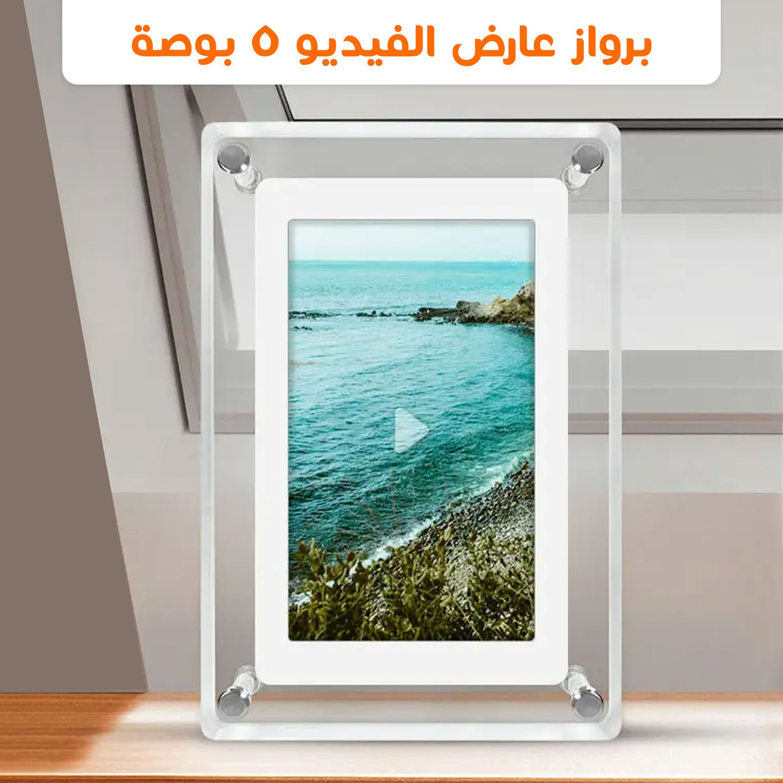 • برواز عارض الفيديو 5 بوصة - الصورة 5