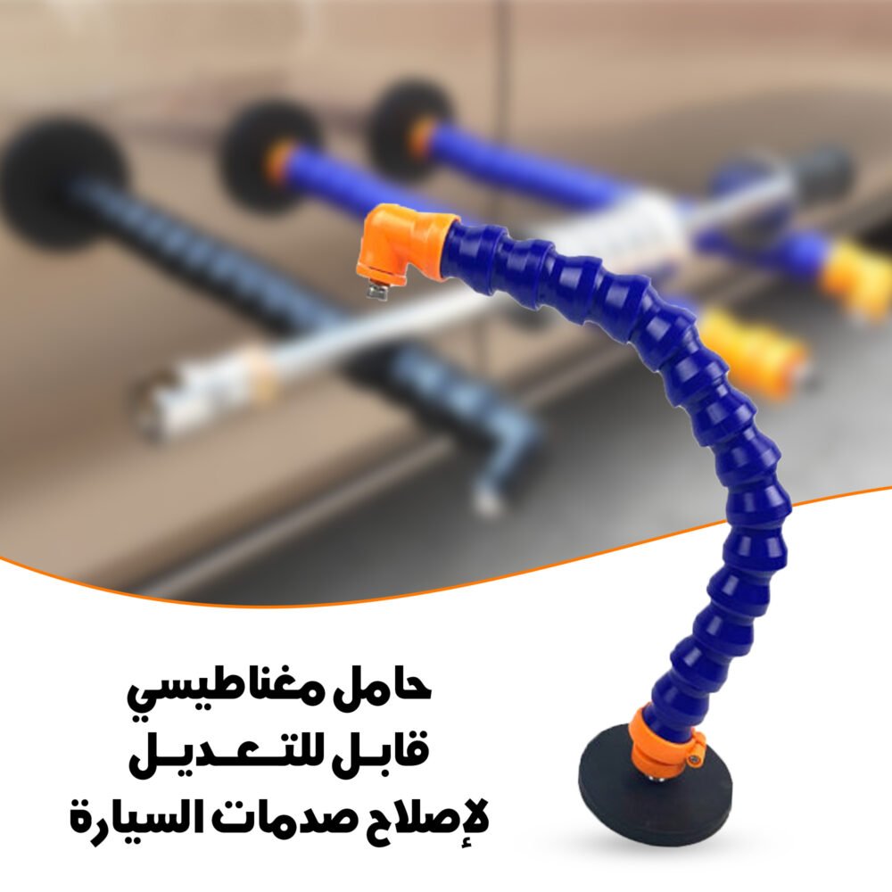 ⁦• حامل مغناطيسي قابل للتعديل لاصلاح صدمات السيارة⁩ - الصورة ⁦4⁩