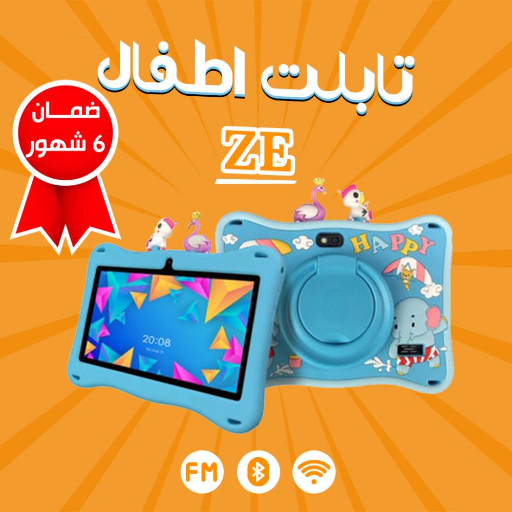 ⁦• تابلت أطفال ze (ضمان 6 شهور)⁩ - الصورة ⁦2⁩