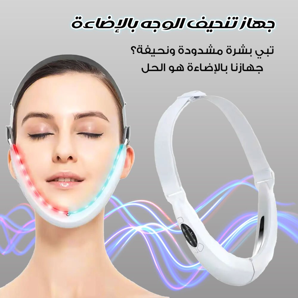 ⁦• جهاز تنحيف الوجه بالإضاءة⁩ - الصورة ⁦6⁩
