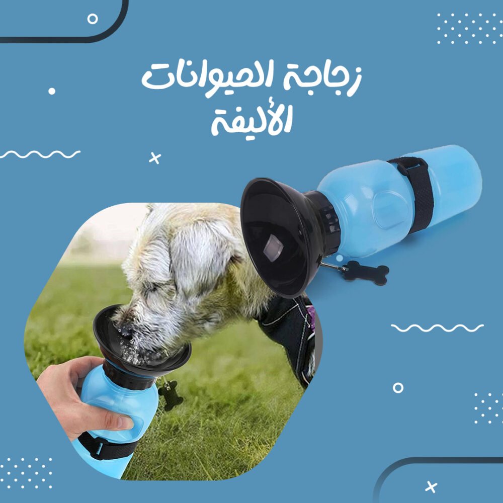 ⁦• زجاجة الحيوانات الأليفة⁩ - الصورة ⁦6⁩