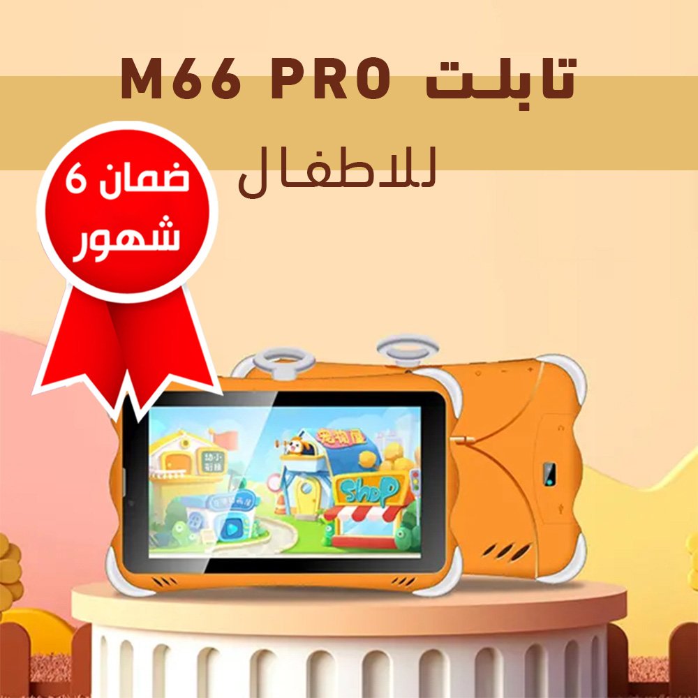 • تابلت M66 PRO(ضمان 6 شهور) - الصورة 4