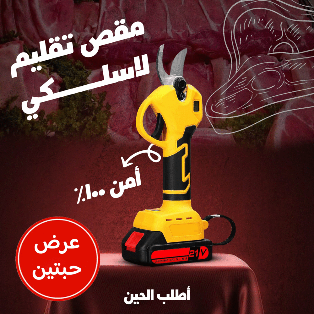 ⁦عرض 2 مقص التقطيع الكهربائي⁩ - الصورة ⁦4⁩