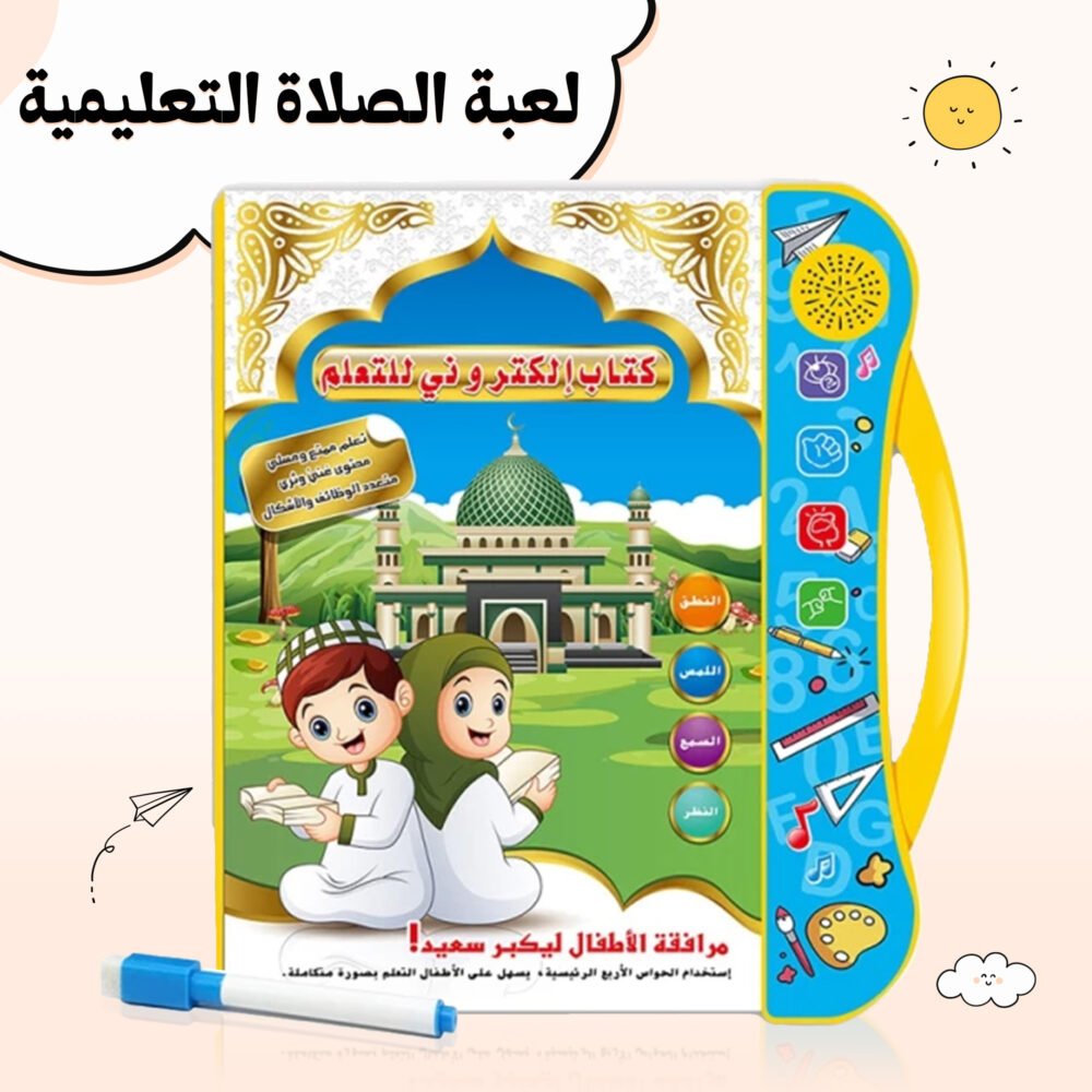 ⁦• لعبة الصلاة التعليمية⁩ - الصورة ⁦5⁩