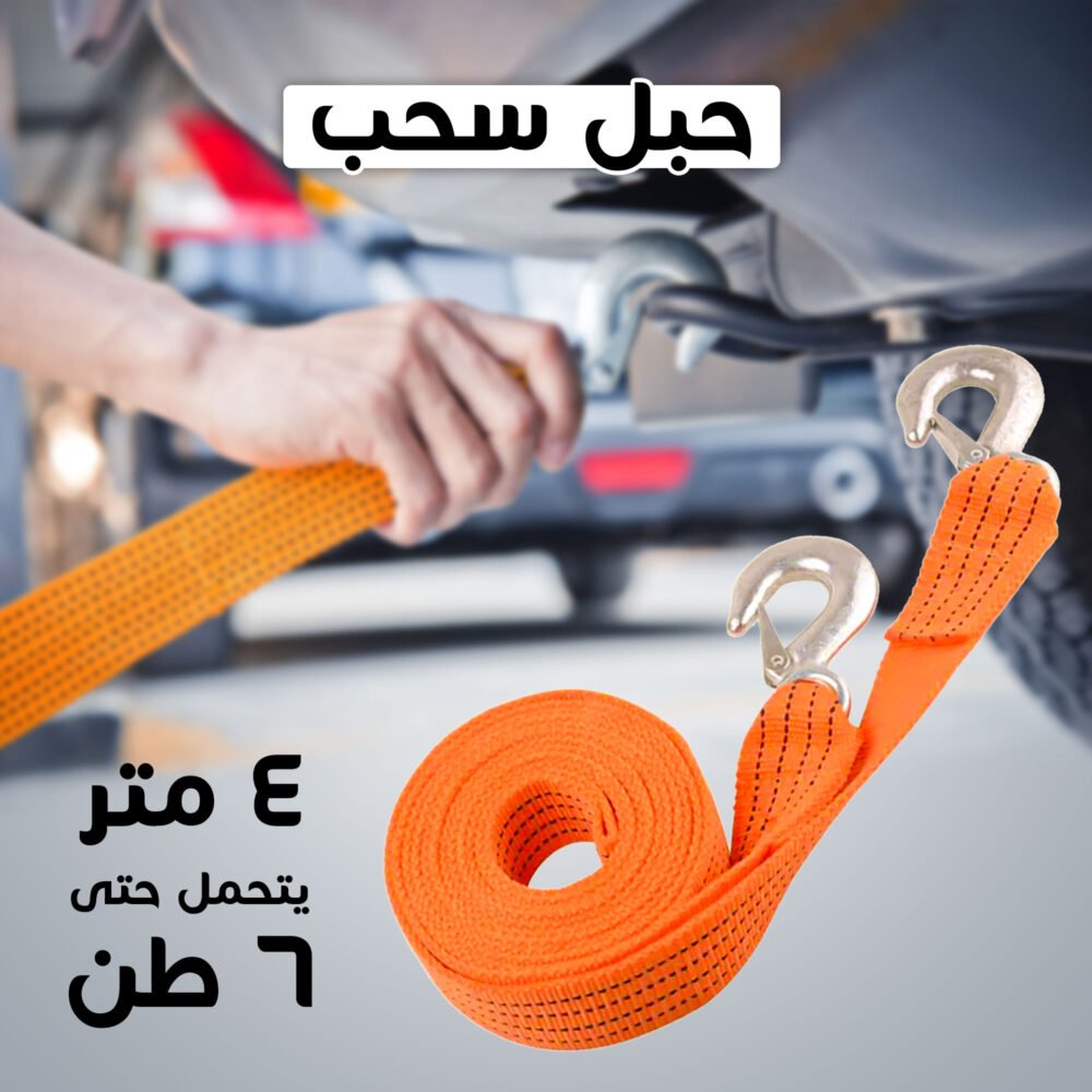 ⁦• حبل سحب⁩ - الصورة ⁦5⁩