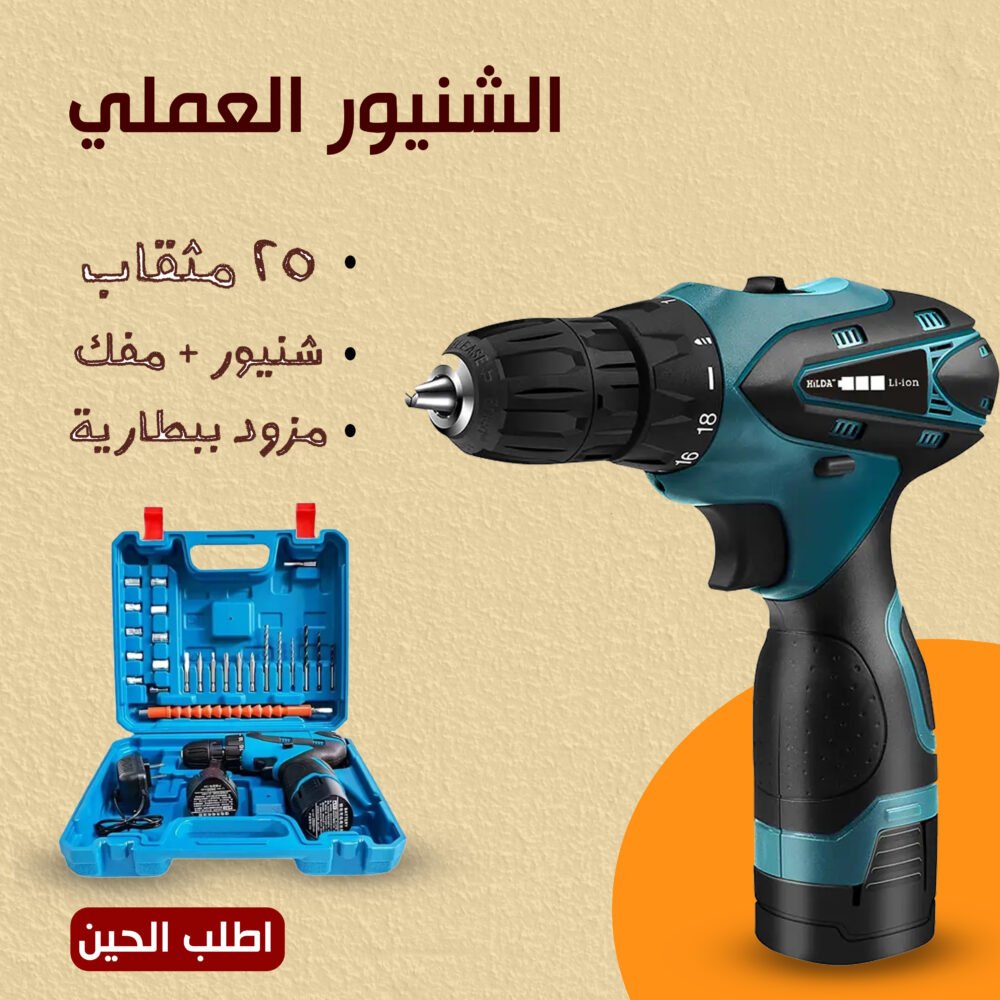 ⁦480 واط الشنيور العملي 25 مثقاب⁩ - الصورة ⁦5⁩