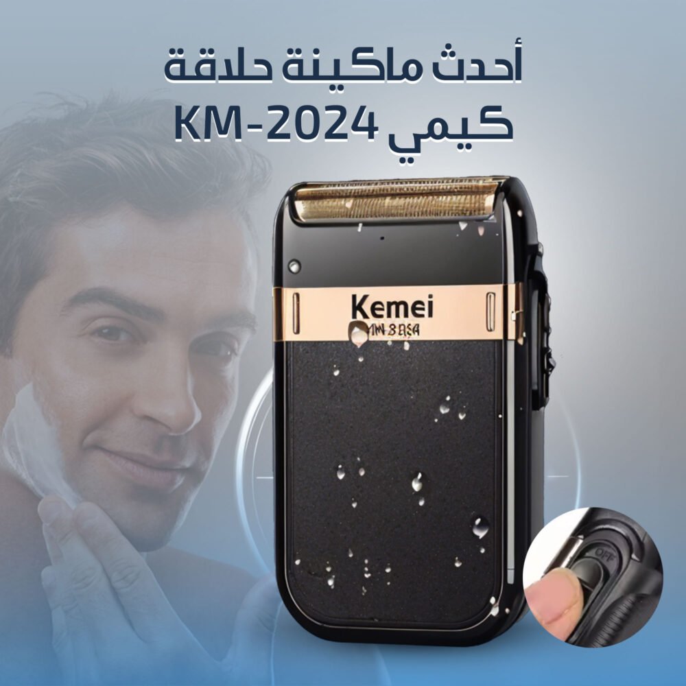 ⁦أحدث ماكينة حلاقة كيميKM-2024⁩ - الصورة ⁦5⁩