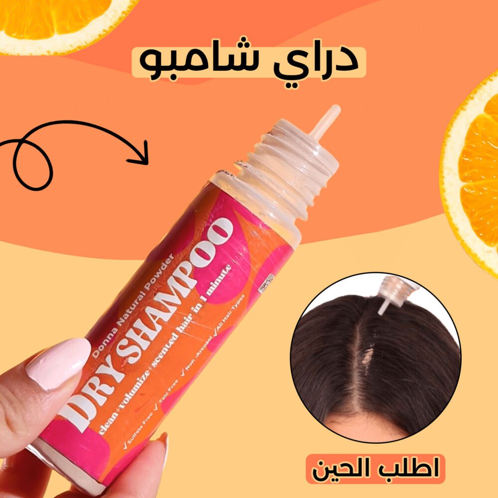 ⁦• Dry Shampoo دراي شامبو⁩ - الصورة ⁦4⁩