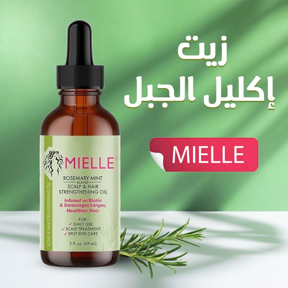 ⁦• زيت إكليل الجبل mielle⁩ - الصورة ⁦5⁩
