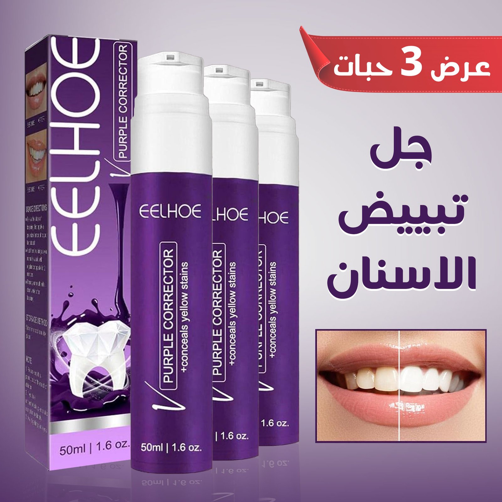 عرض 2 جيل تبييض الاسنان+ 1 هدية - الصورة 5