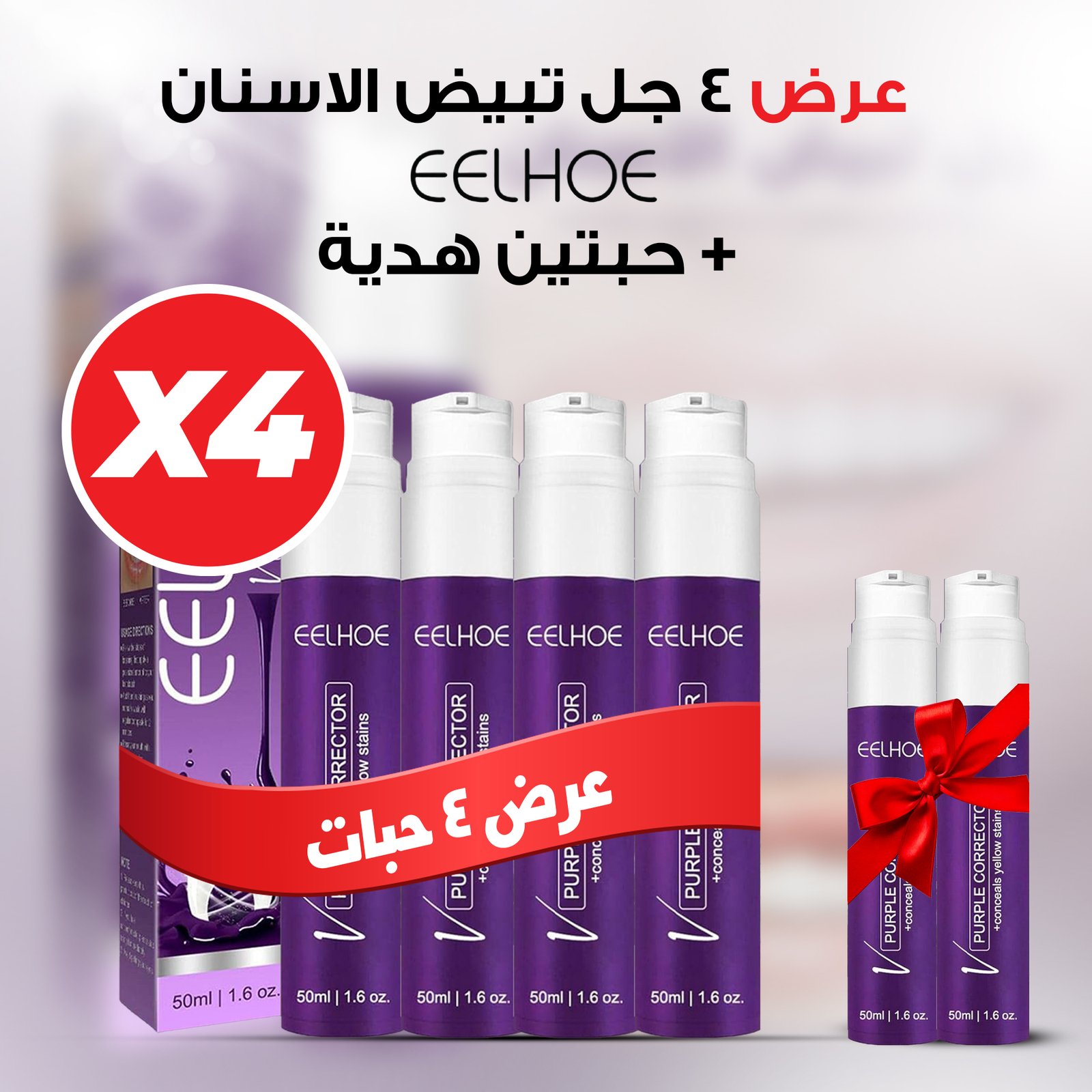 عرض 4 جل تبيض الاسنان eelhoe+ حبتين هدية - الصورة 2