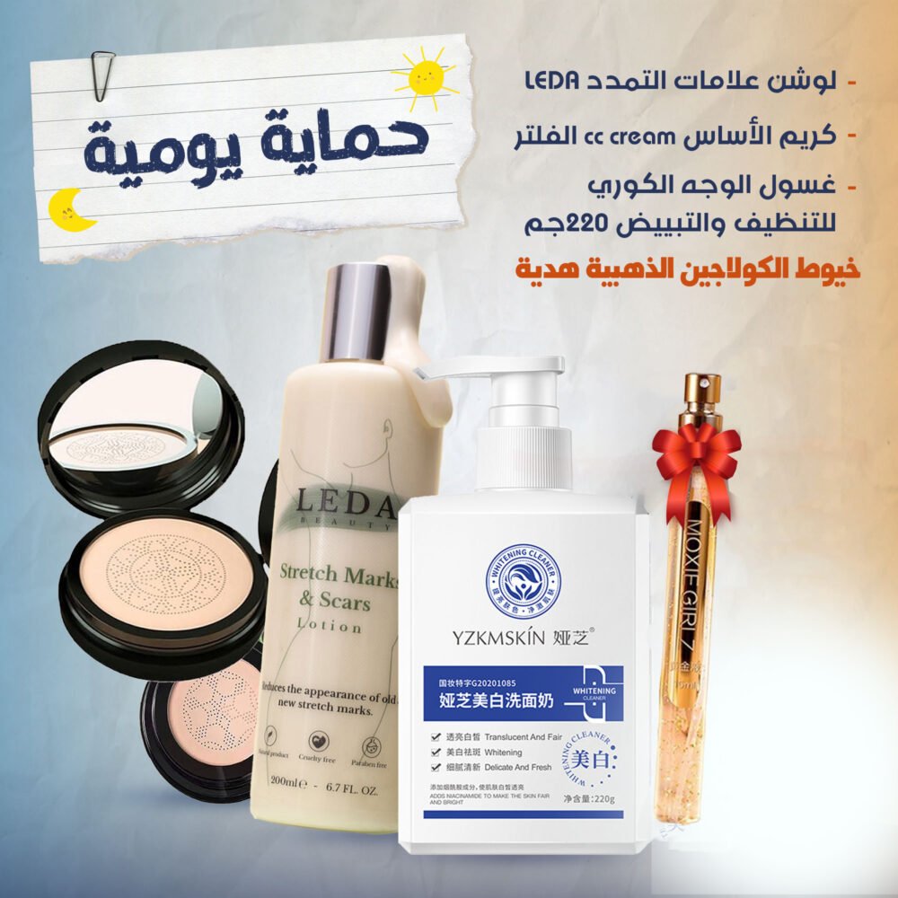 ⁦(خيوط الكولاجين الذهبية هدية+كريم الأساس الفلتر+غسول الوجه الكوري للتنظيف والتبييض 220جم+لوشن علامات التمدد) حماية يومية⁩ - الصورة ⁦4⁩