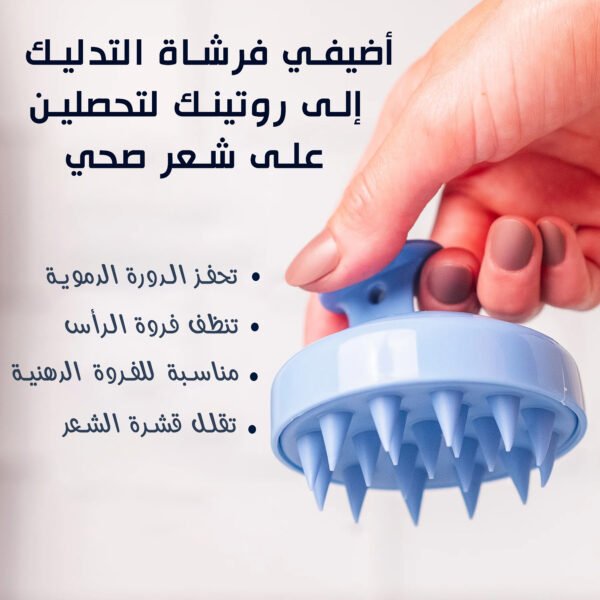 فرشاة تدليك فروة الرأس