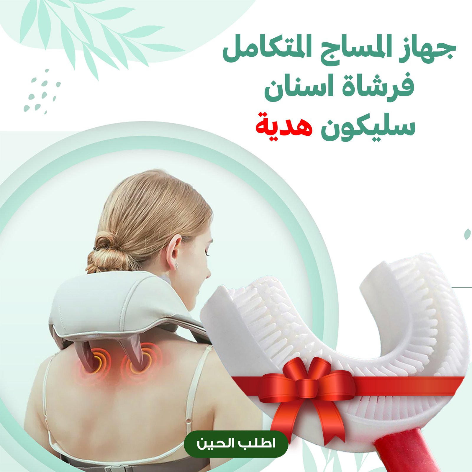 Full Body Massager + Silicone Toothbrush Gift - الصورة 2