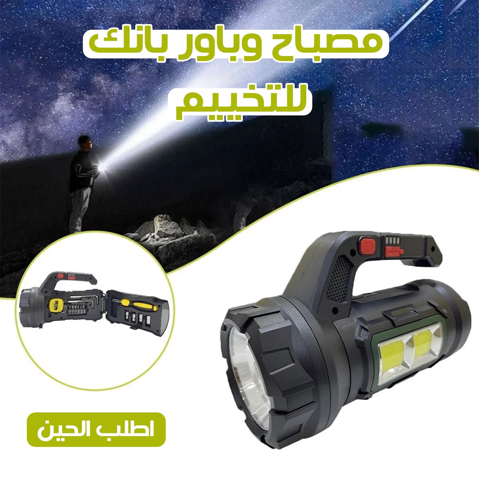 • مصباح وباور بانك للتخيم - الصورة 7
