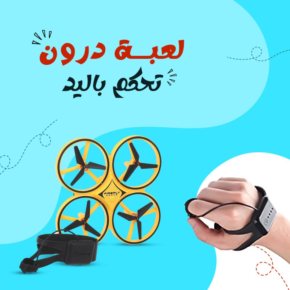 ⁦• لعبة درون تحكم باليد⁩ - الصورة ⁦6⁩